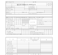 법인세과세표준 및 세액신고서(개정20060314) 법인세과세표준 및 세액신고서(개정20060314)